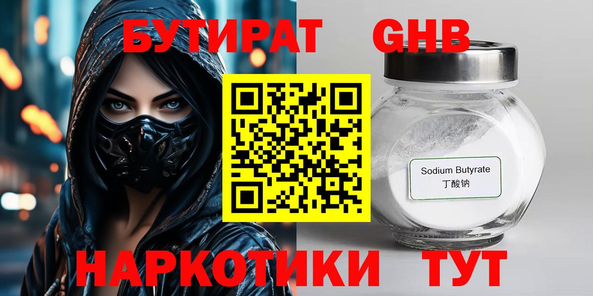 Бутират BDO  Вход с VPN  Ногинск 