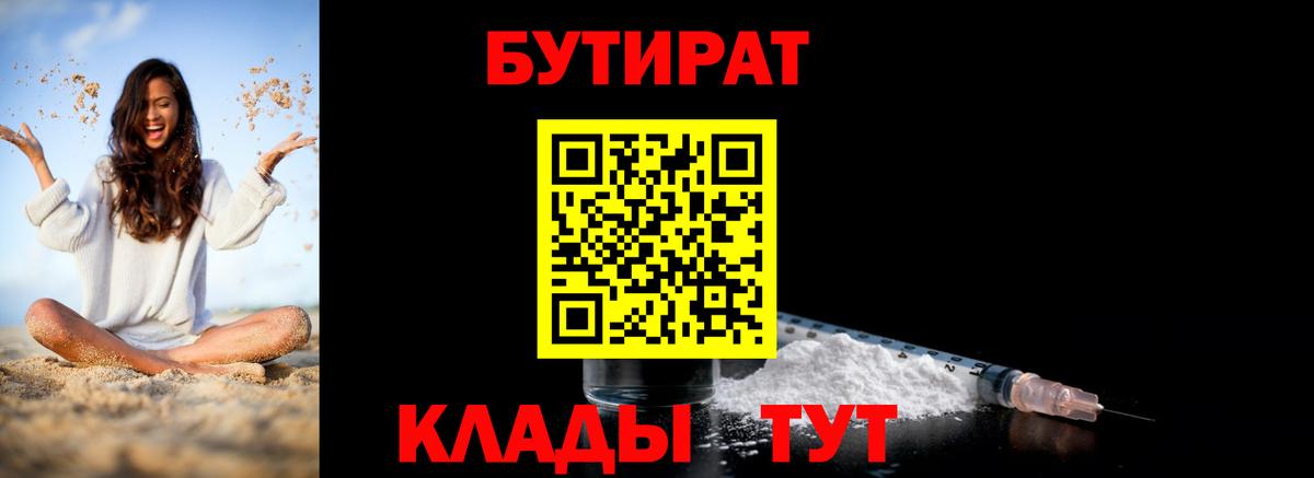 Бутират оксана Ногинск