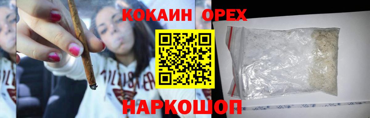 Ногинск  Кокаин Колумбийский  Вход с VPN 