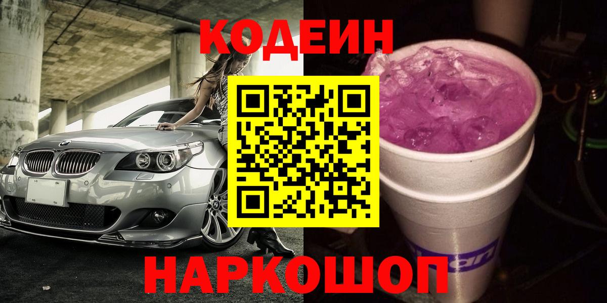 Кодеиновый сироп Lean напиток Lean (лин) Ногинск