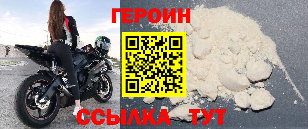 ГЕРОИН Афган Ногинск