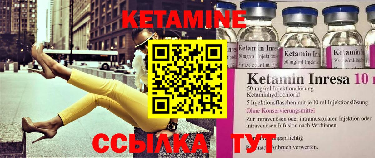 Кетамин ketamine Ногинск