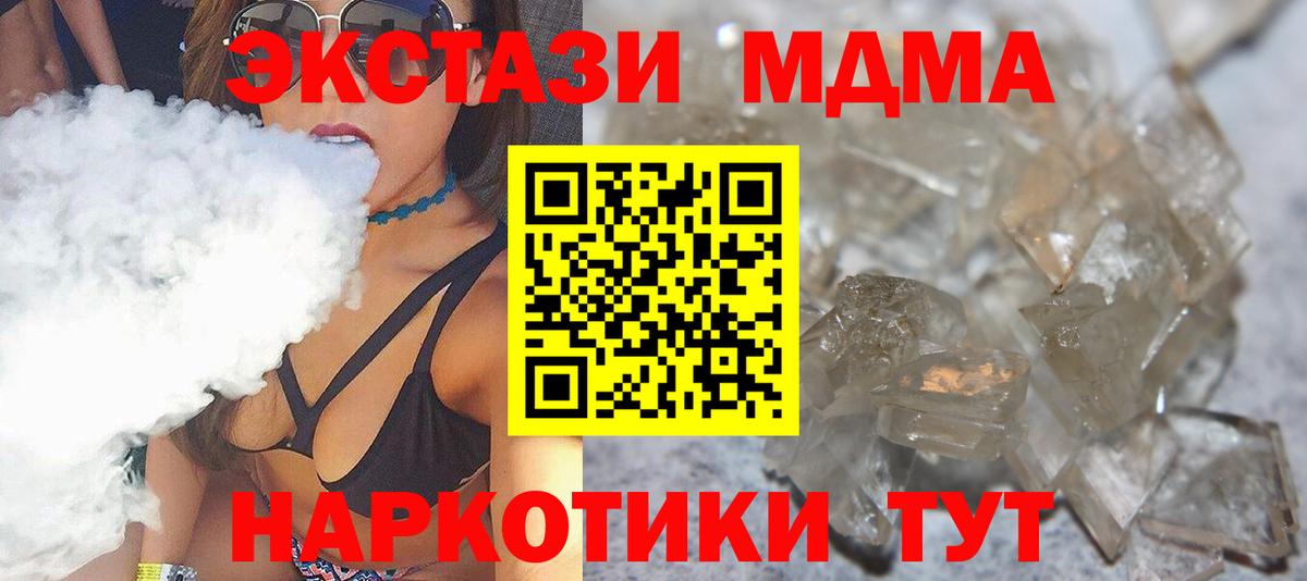 MDMA кристаллы Ногинск