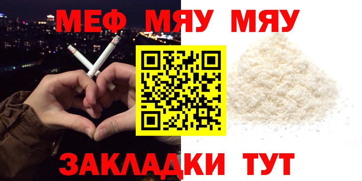 Меф мяу мяу  Ногинск
