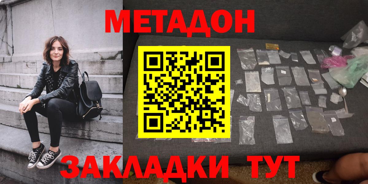 МЕТАДОН кристалл  МЕТАДОН белоснежный  Ногинск  Вход с VPN 