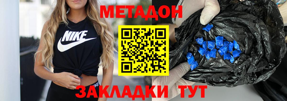 МЕТАДОН VHQ Ногинск